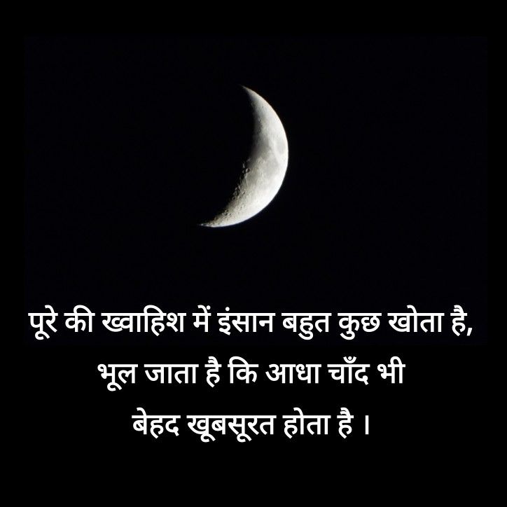 Chand Shayari in Hindi ! Shayari on Moon