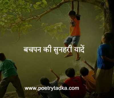 Childhood quotes poem in hindi - from Bachpan Shayari