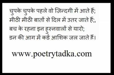 Chup chup ke - from Hindi Shayari