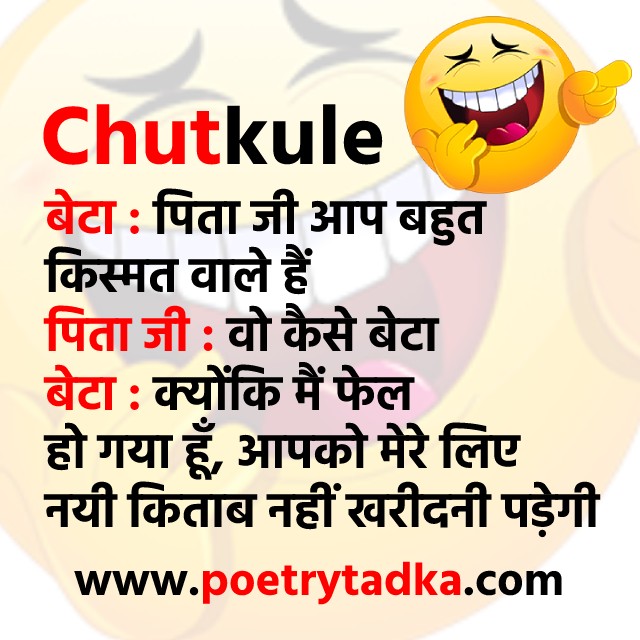 Hansi Majak Ke Chutkule - from Hindi Chutkule