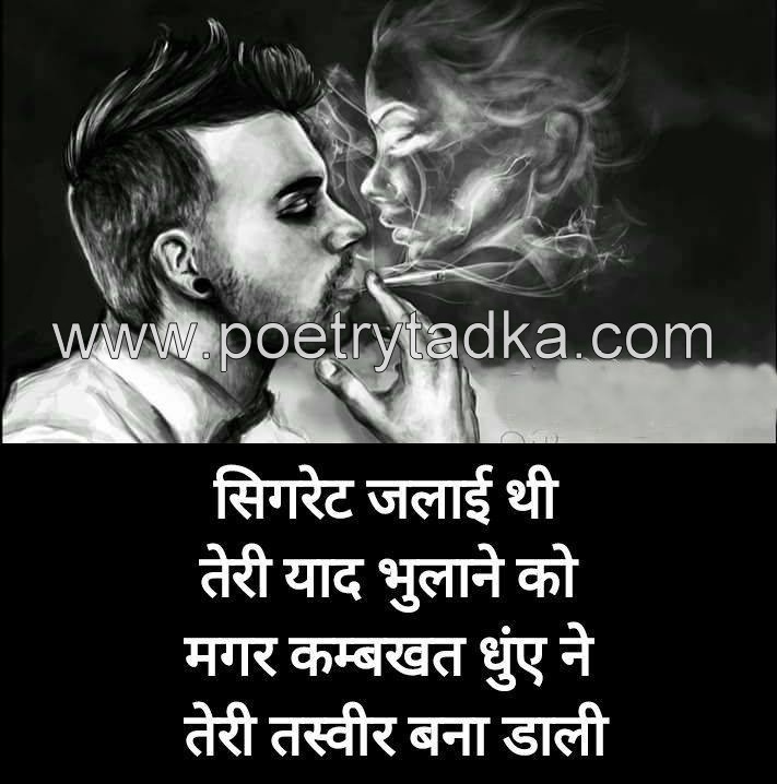 Koi hai jiske bina hum reh nahi pate - from Smoking Shayari