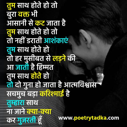 Love Poems of the day in Hindi - from Love Poems in Hindi