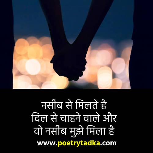 Naseeb se milte hain dil se chahne wale  - from Cute Shayari