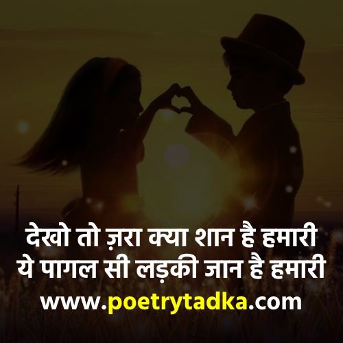 Cute Couple Shayari