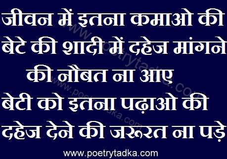 Dahej suvichar - from Famous Shayari