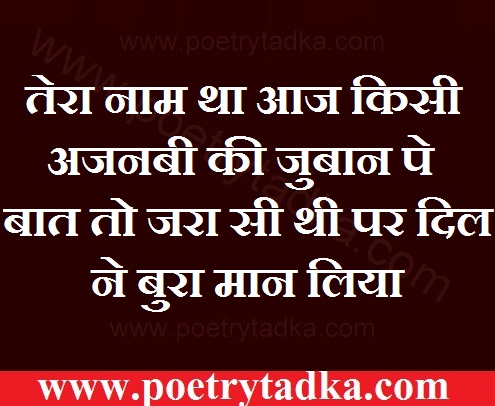 Aznabi ke zubaan pe - from Dard Bhari Shayari