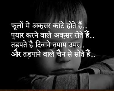 Foolon me aksar kante hote hain - from Dard Bhari Shayari