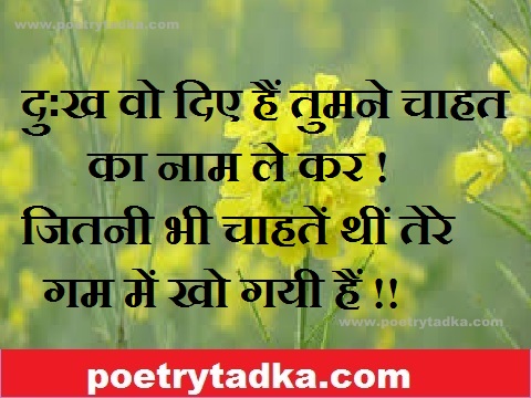 Chahat Shayari dukh wo diye hain