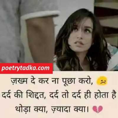 Dard bhari shayri in two lines - from Dard Bhari Shayari