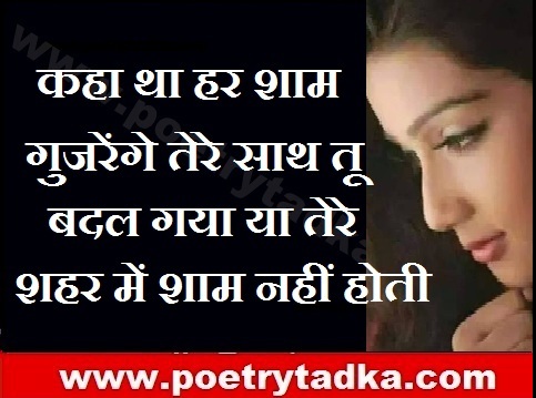 Tere Shahar me sham nahi hoti - from Dard Bhari Shayari