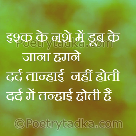 Doob ke jana humne - from Nazar Shayari