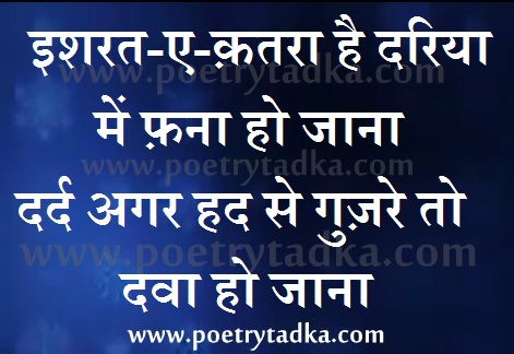 Dard Had Se Guzre - from Hindi Shayari हिंदी शायरी लिखा हुआ