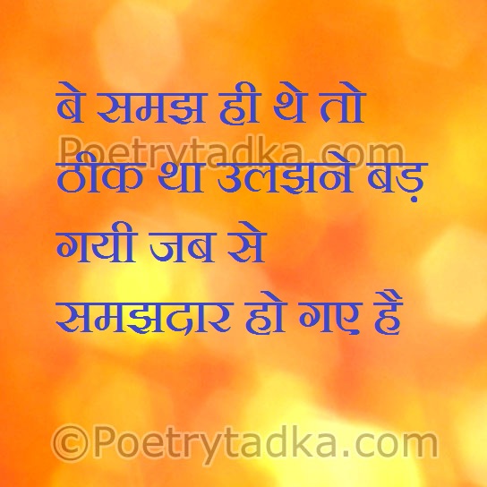 Be samajh hi the to thik tha - from Nazar Shayari