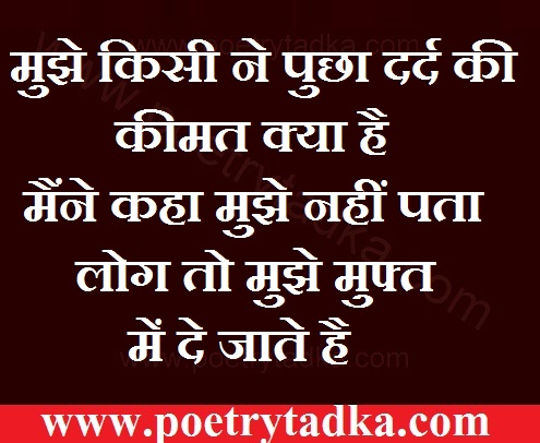 Dard ki kimat kya hai - from Dard Bhari Shayari