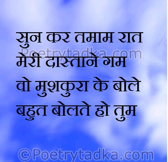 Sun kar tmam raat meri dastan gam - from Friendship Shayari in Hindi