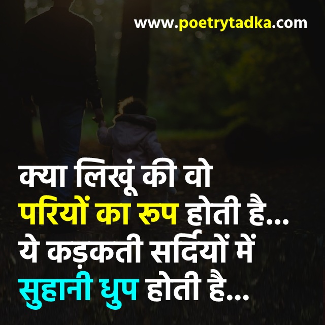 Father daughter quotes in Hindi