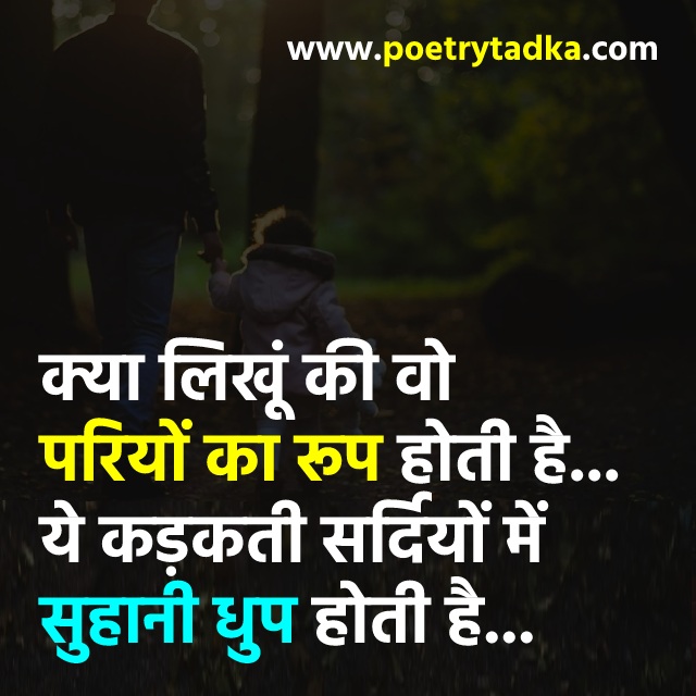 Father and daughter have - from Beti Shayari