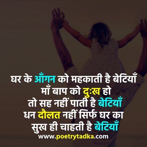 Daughters Day quotes in Hindi