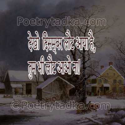 Tum bhi laut aao na - from December Poetry