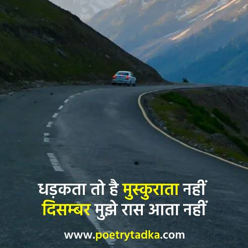 December Poetry