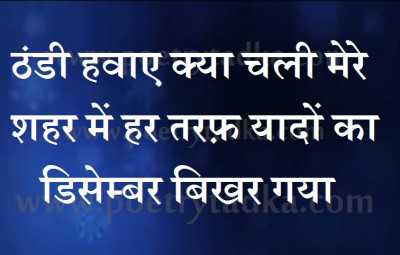 December shayari sms - from Un Category