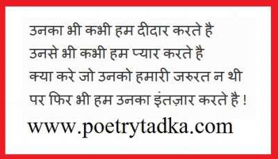 Deedar karte - from Hindi Shayari