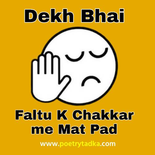 Dekh Bhai