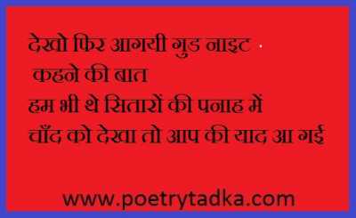 Dekho fir raat aa gai - from Good Night Shayari