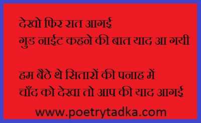 Dekho Phir Raat Aa - from Good Night Shayari