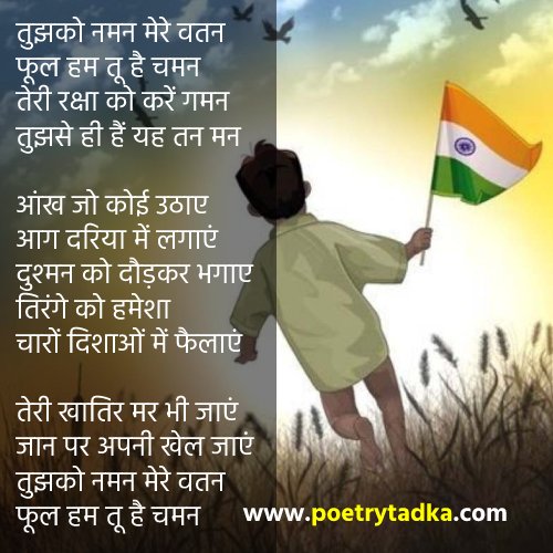 Desh Bhakti poem in Hindi - from Patriotic Poem