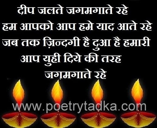 Deep jalte jagmgate - from Diwali Quotes