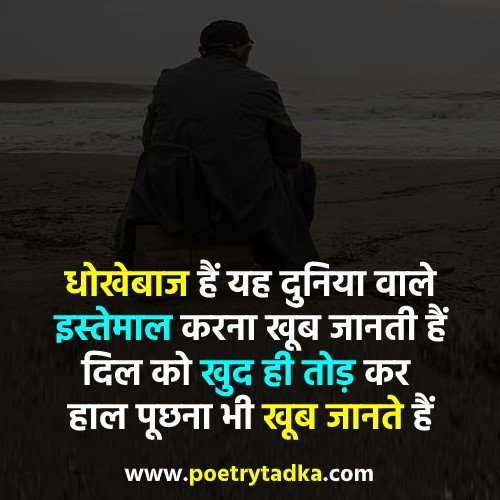 Dhokebaaz Shayari