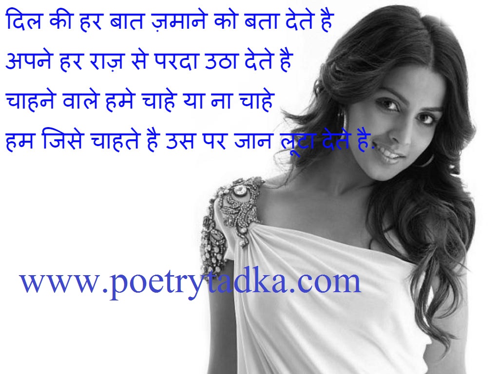 Dil ki bat zamane ko - from Hindi Quotes