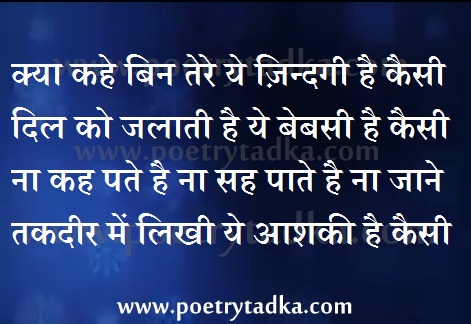 Dil ko jlati hai shayari - from Hindi Shayari हिंदी शायरी लिखा हुआ