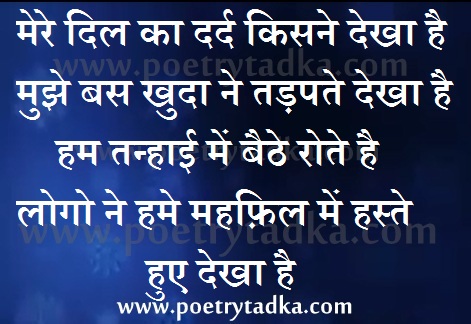 Mere dil ka dard - from Dil Shayari