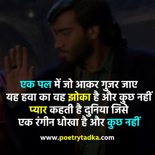 Diljale Shayari