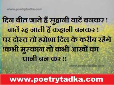Din beet jate hai yade ban kar - from Hindi Shayari हिंदी शायरी लिखा हुआ