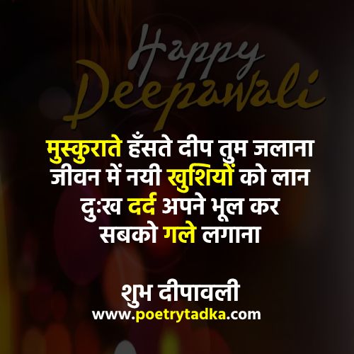 Diwali quotes in Hindi - from Diwali Quotes