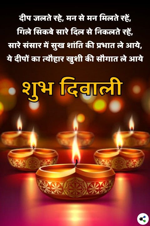 Happy diwali quotes in Hindi for Deepawali