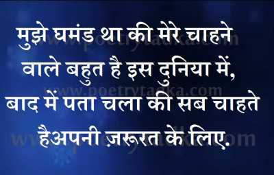 Mujhe ghamand tha - from DP Shayari