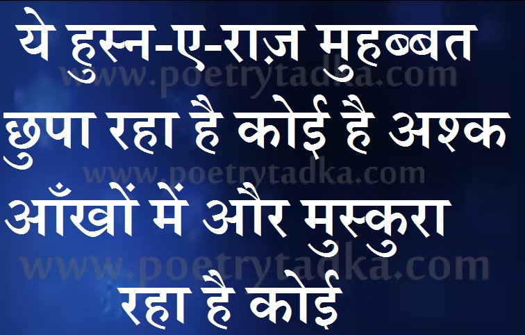 Ye husn - from DP Shayari