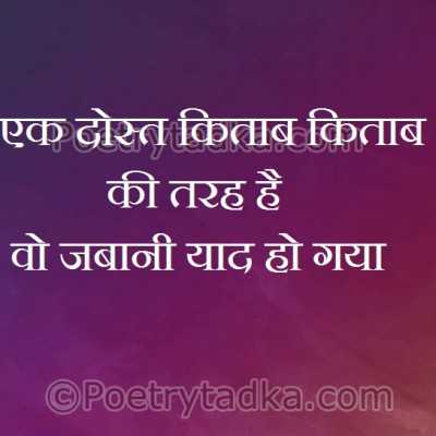 Kitab ki tarah hai - from Friendship Shayari in Hindi