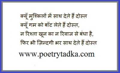 Dost - from Hindi Quotes