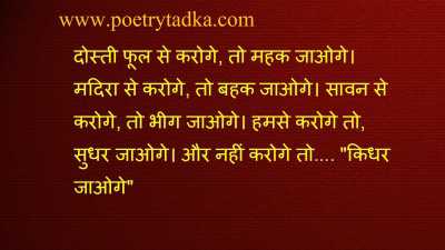 Doste phool se karoge - from Friendship Shayari