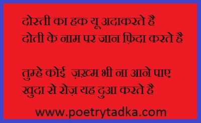 Dosti Ka Haq Hum - from Friendship Shayari