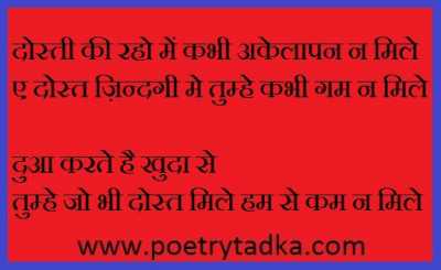 Dosti Ki Raho Main - from Friendship Shayari