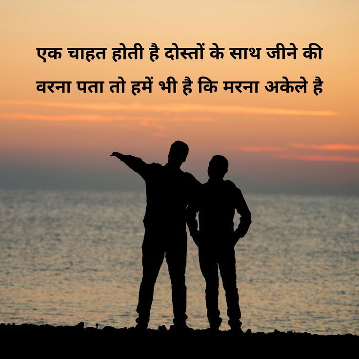 Dosti quotes in Hindi | जो दोस्तों का जीत लेंगे दिल