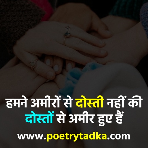 Dosti Shayari 2 Line