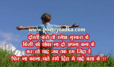 Dosti karo - from Friendship Shayari