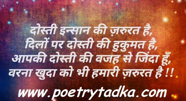 Meri har baat smajh jate ho - from Friendship Shayari